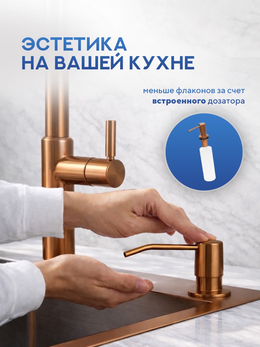 Мойка для кухни из нержавеющей стали Amore di Mare Favo Pelle FP5048BR-1, 500х480х220 мм: мойка, дозатор, сифон. Цвет: бронза. - миниатюра 8