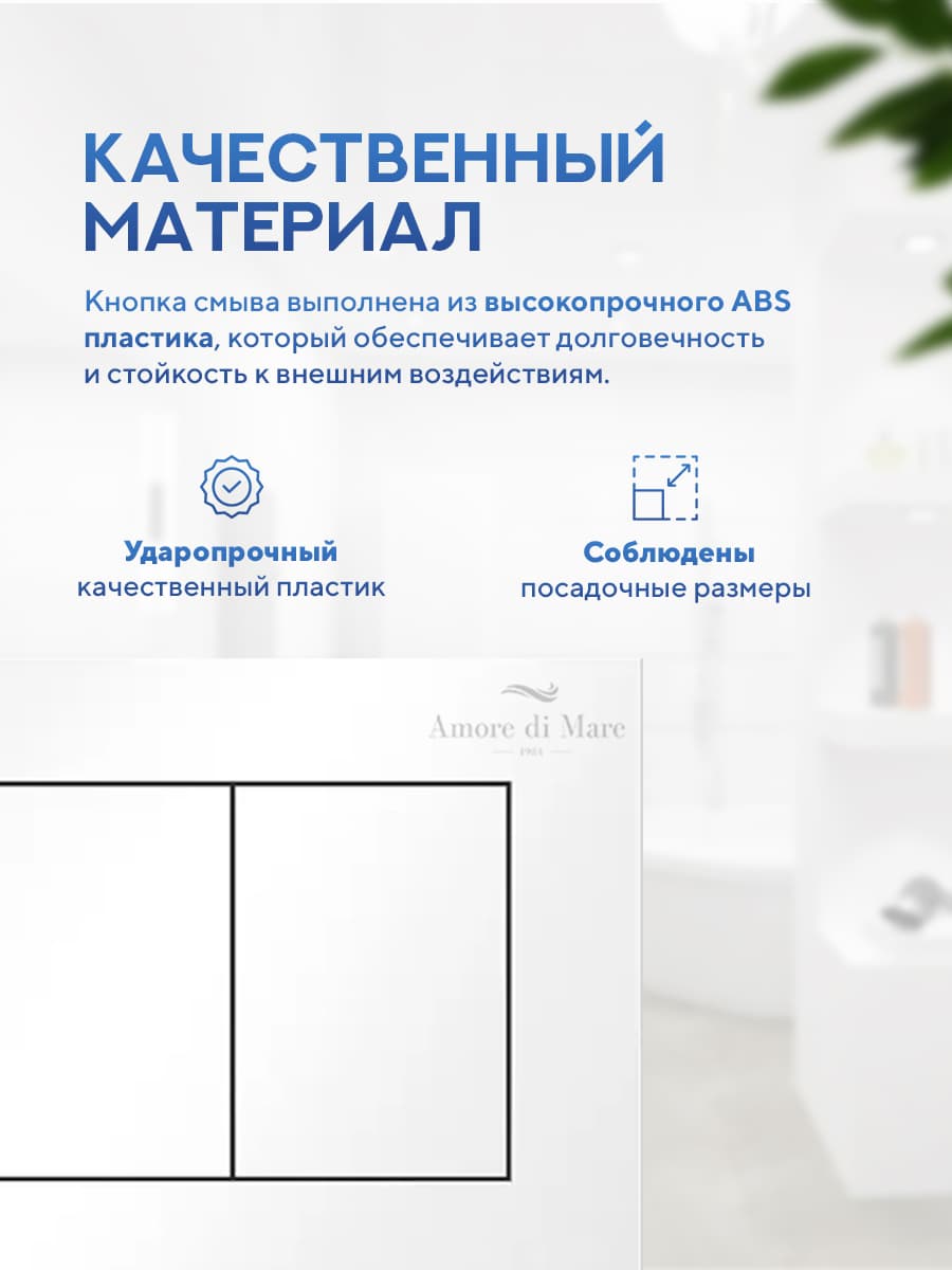 Кнопка смыва 814W для инсталляции Amore di mare QuickFit 50114, двойная квадратная, белого цвета - миниатюра 6