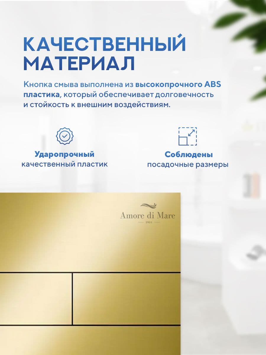 Кнопка смыва 404G для инсталляции Amore di mare QuickFit 50114, двойная квадратная, золотого цвета - миниатюра 6