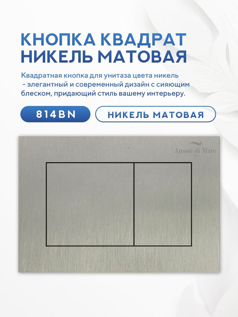 Комплект Amore di Mare 5 в 1: инсталляции QuickFit 50800 + приставной унитаз Brenta PR700 + сиденье микролифт, кнопка 814BN - миниатюра 4