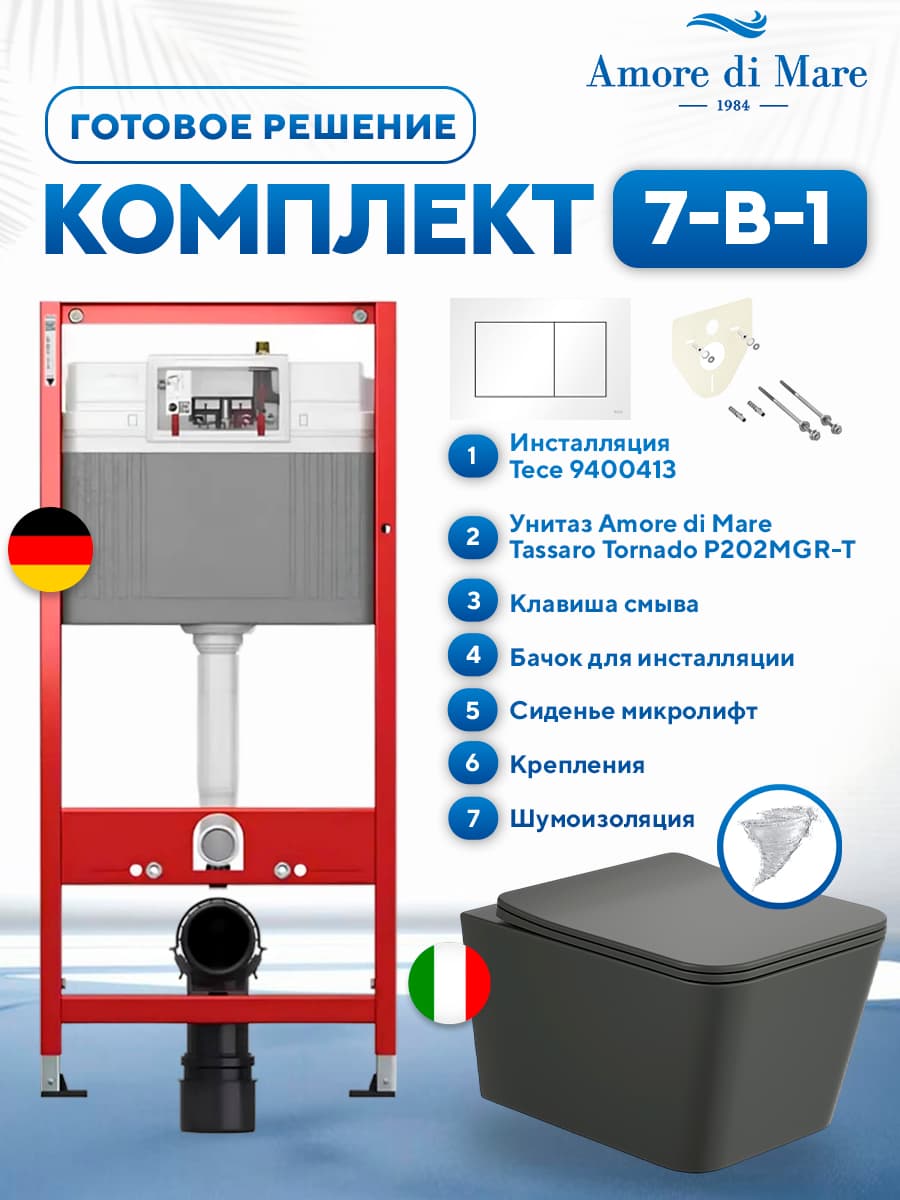 Комплект 7 в 1: инсталляция Tece 9400413 + подвесной безободковый унитаз Amore di Mare Tassaro Tornado P202MGR-T Matte Grey + сиденье микролифт, кнопка, бачок, крепления