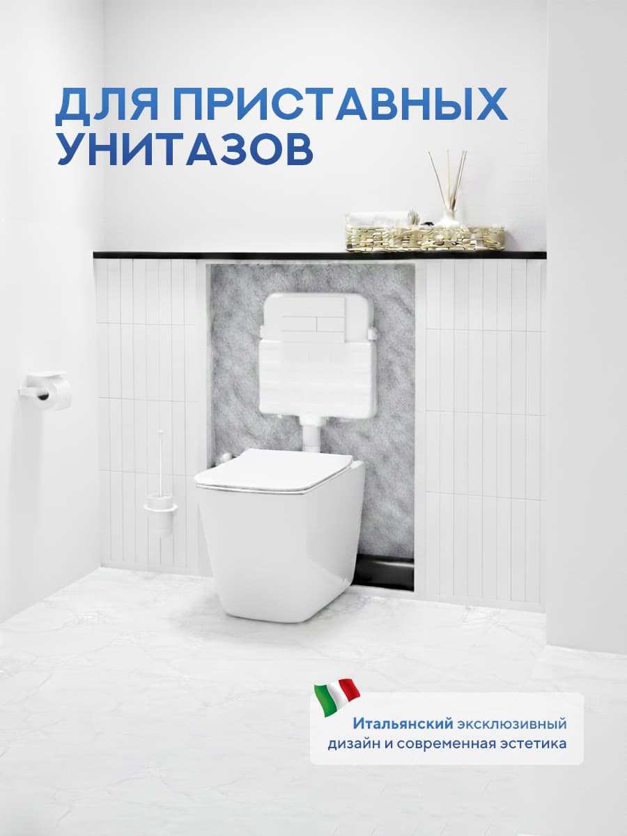 Комплект Amore di Mare 5 в 1: инсталляции QuickFit 50800 + приставной унитаз Brenta PR700 + сиденье микролифт, кнопка 404W - миниатюра 6