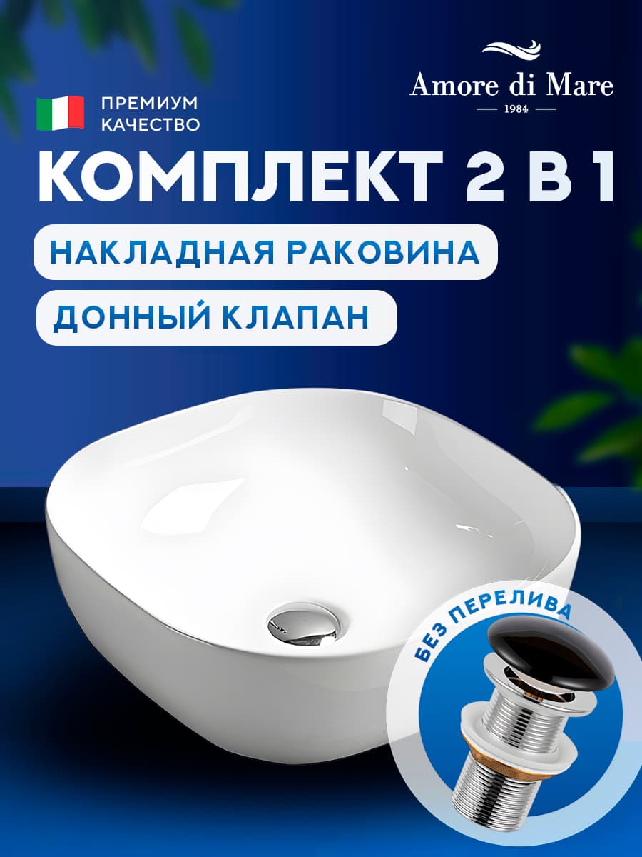 Накладная раковина Amore di Mare Vivaro 42306-SE комплект 2 в 1: умывальник квадратный из фарфора, донный клапан click-clack, белый цвет, гарантия 25 лет