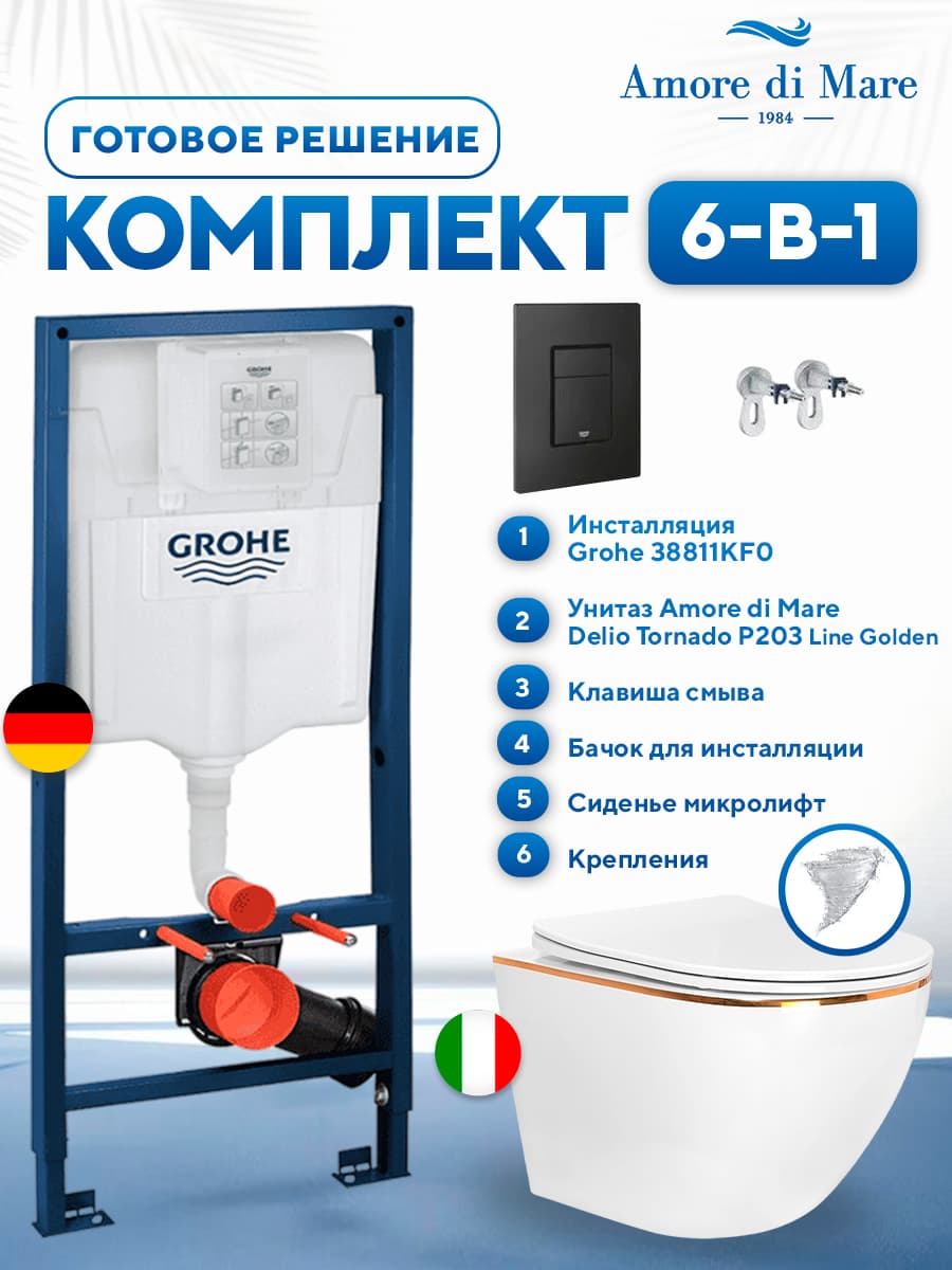 Комплект 6 в 1: инсталляция Grohe 38811KFO + подвесной безободковый унитаз Amore di Mare Delio Tornado P203 Line Golden + сиденье микролифт, кнопка, бачок, крепления