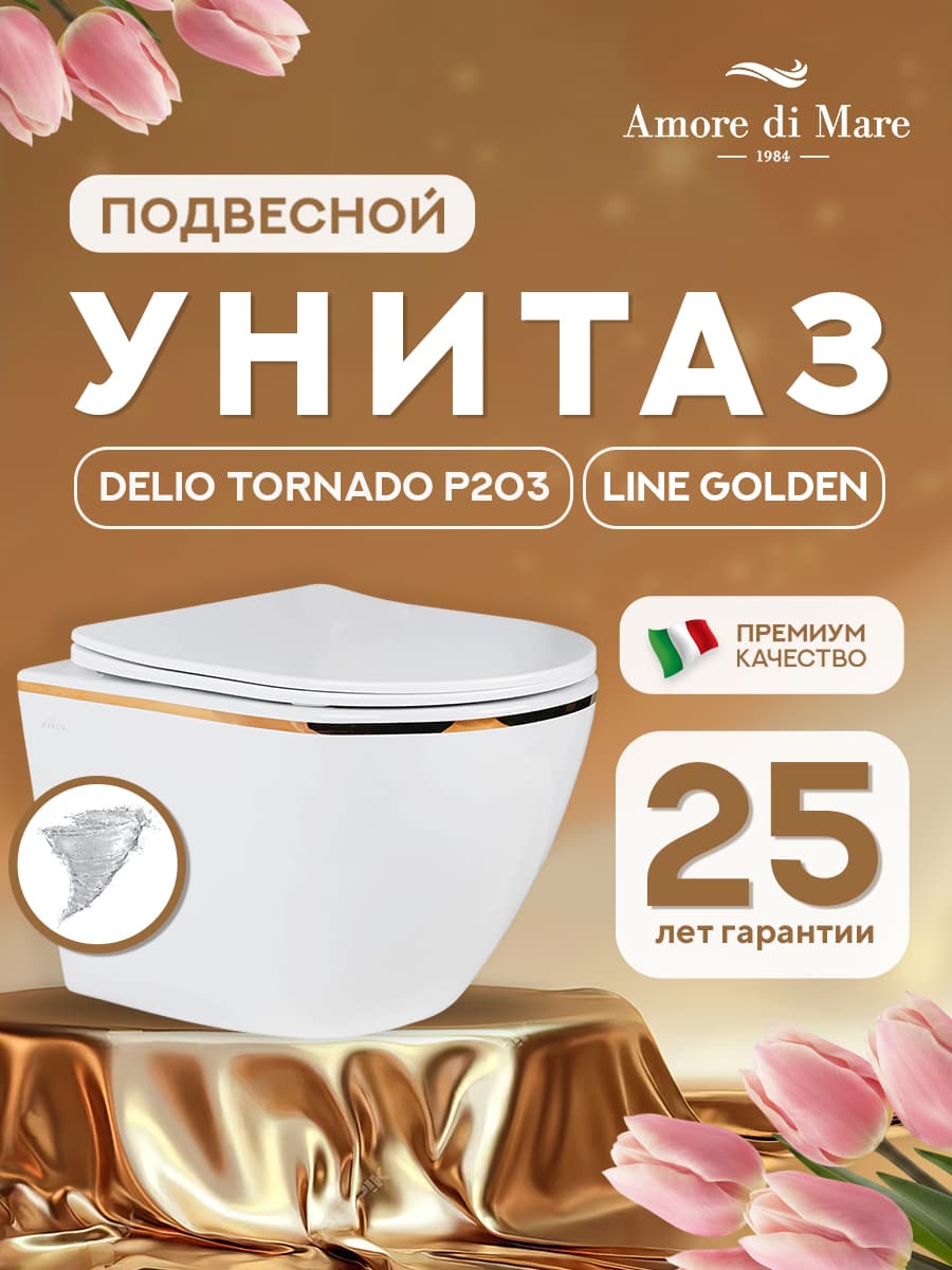 Унитаз подвесной безободковый Amore di Mare Delio Tornado P203 Line Golden белый, антивсплеск, фарфоровый, быстросъемное сиденье дюропласт с крышкой микролифт, чаша с антибактериальным покрытием