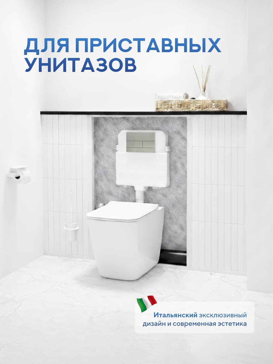 Комплект Amore di Mare 5 в 1: инсталляции QuickFit 50800 + приставной унитаз Brenta PR700 + сиденье микролифт, кнопка 404BN - миниатюра 6