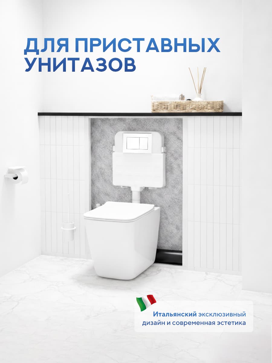 Комплект Amore di Mare 5 в 1: инсталляции QuickFit 50800 + приставной унитаз Brenta PR700 + сиденье микролифт, кнопка 814W - миниатюра 6