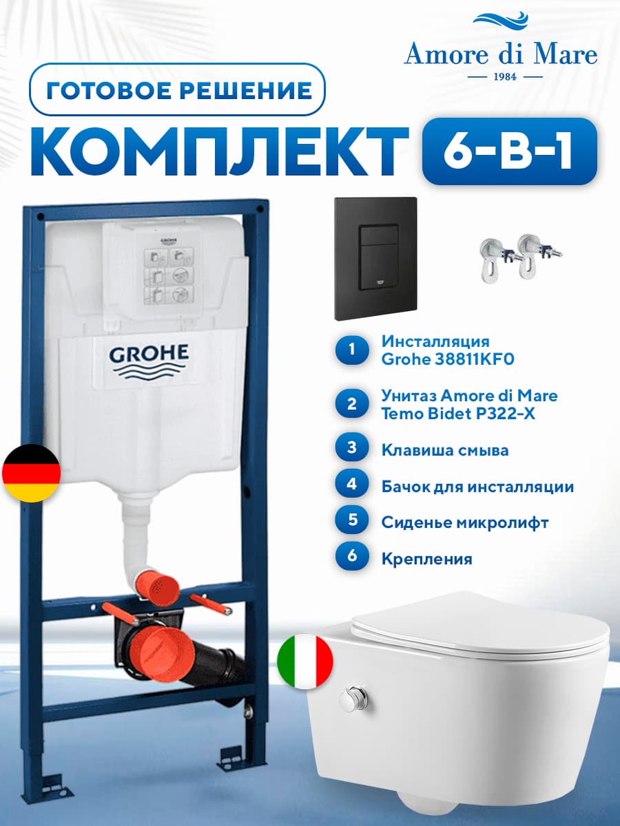 Комплект 6 в 1: инсталляция Grohe 38811KFO + подвесной безободковый унитаз с функцией биде Amore di Mare Temo Bidet P322-X + сиденье микролифт, кнопка, бачок, крепления
