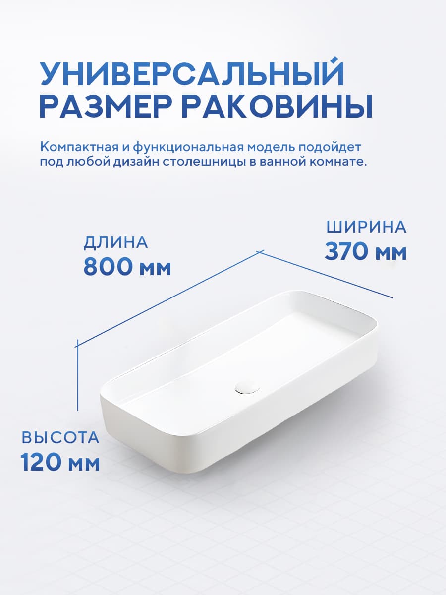 Накладная раковина Amore di Mare Bella 80411-RR комплект 2 в 1: умывальник прямоугольный из фарфора, донный клапан click-clack, белый цвет, гарантия 25 лет - миниатюра 4