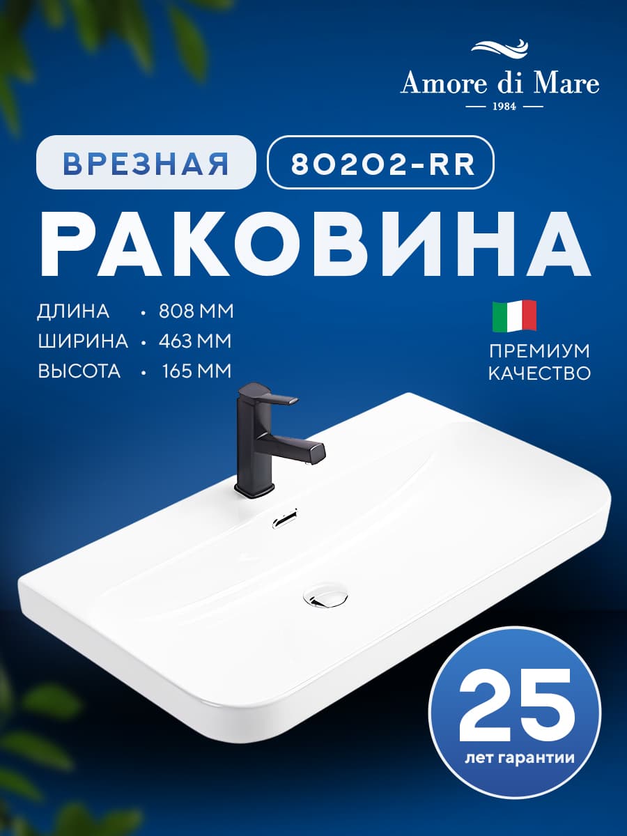Врезная раковина Amore di Mare Cavo 80202-RR, умывальник прямоугольный из фарфора 80,8х46,3 см, отверстие под смеситель, перелив, белый цвет, гарантия 25 лет