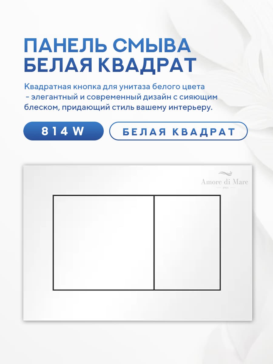 Комплект Amore di Mare 5 в 1: инсталляции QuickFit 50800 + приставной унитаз Brenta PR700 + сиденье микролифт, кнопка 814W - миниатюра 4