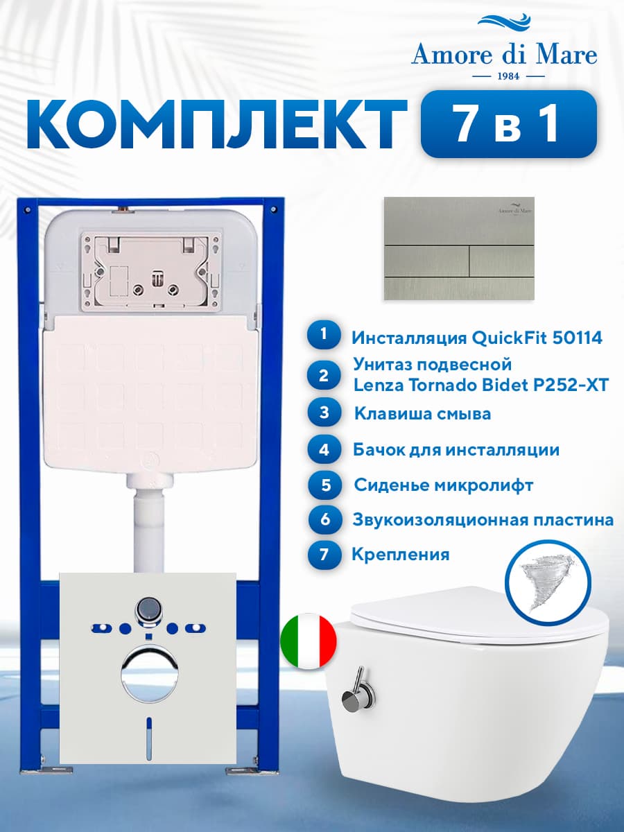 Комплект инсталляции Amore di Mare QuickFit 50114 с унитазом Lenza Tornado Bidet P252-XT с кнопкой 404BN 7 в 1, Италия