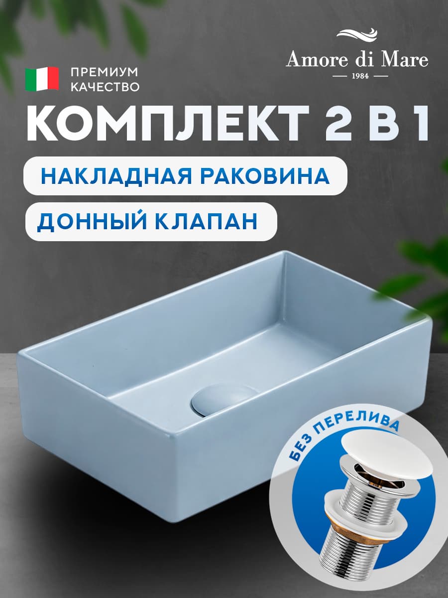 Накладная раковина Amore di Mare 35417HL-RR комплект 2 в 1: умывальник прямоугольный из фарфора, донный клапан click-clack, пастельно-голубой, гарантия 25 лет
