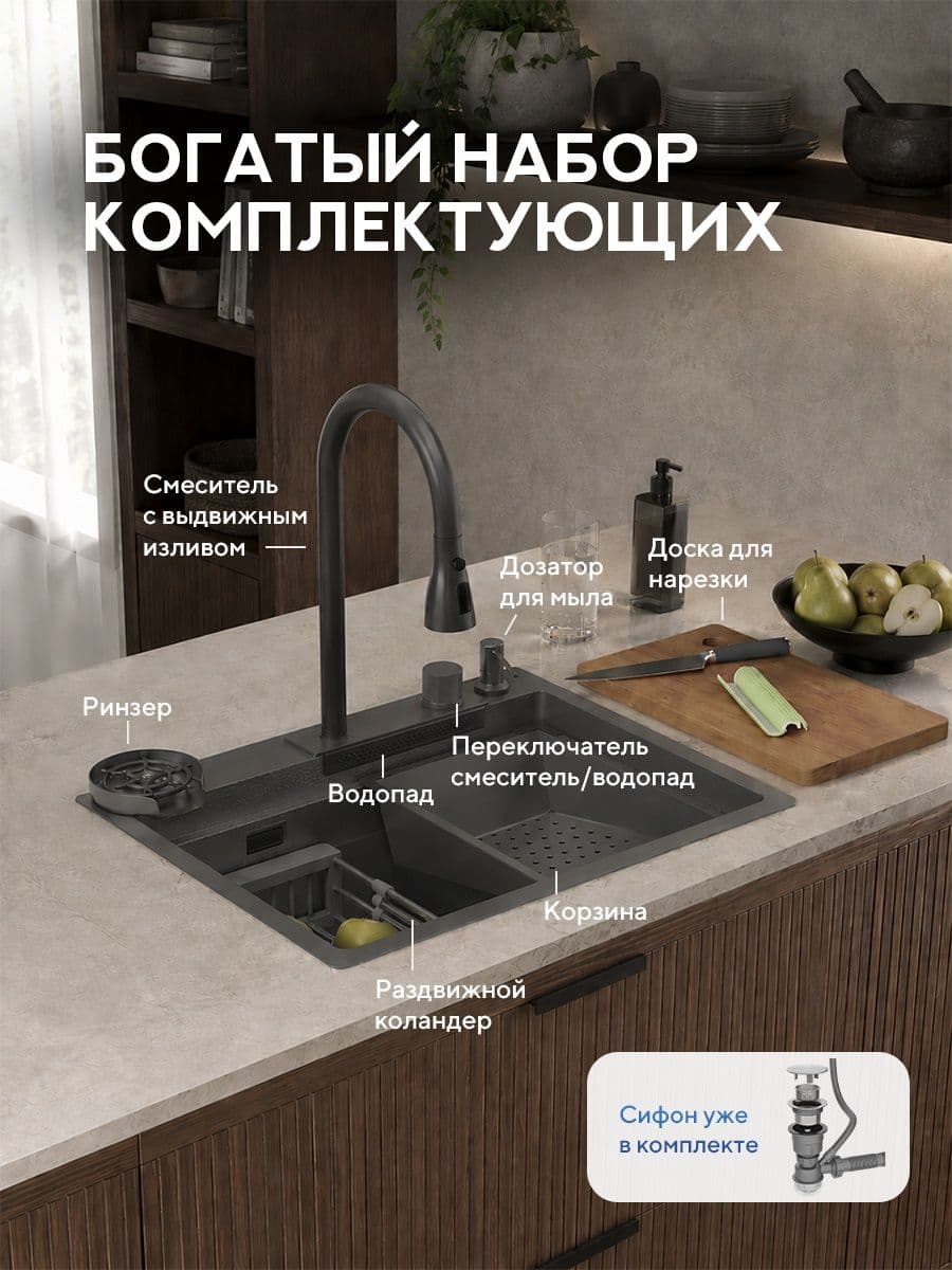 Мойка для кухни из нержавеющей стали Amore di Mare Unico Pro UP6048-B, 600х480х220 мм: мойка, сифон, дозатор, корзина, коландер, доска, смеситель, ринзер, водопад. Цвет: черный - миниатюра 4