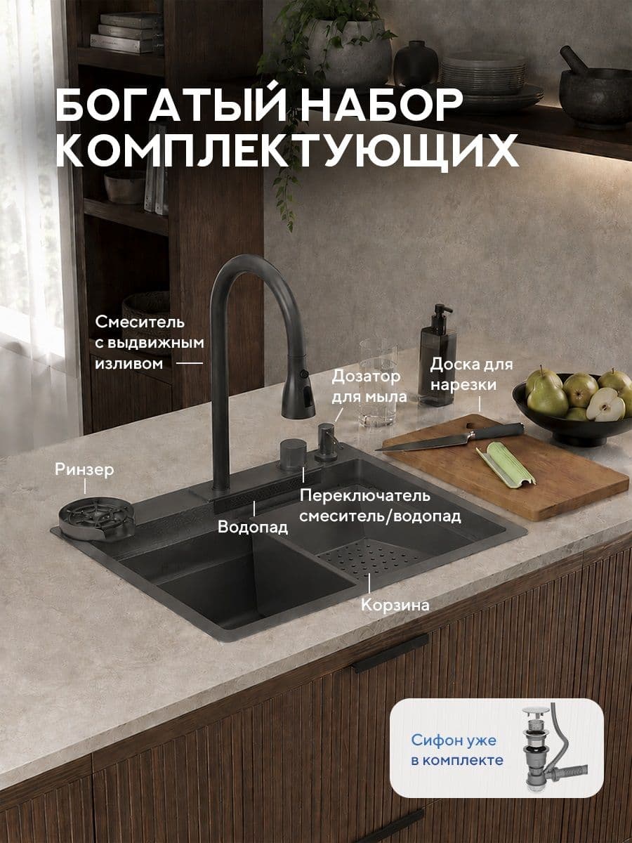 Мойка для кухни из нержавеющей стали Amore di Mare Unico Pro UP6048-B, 600х480х220 мм: мойка, сифон, дозатор, корзина, доска, смеситель, ринзер, водопад. Цвет: черный - миниатюра 4