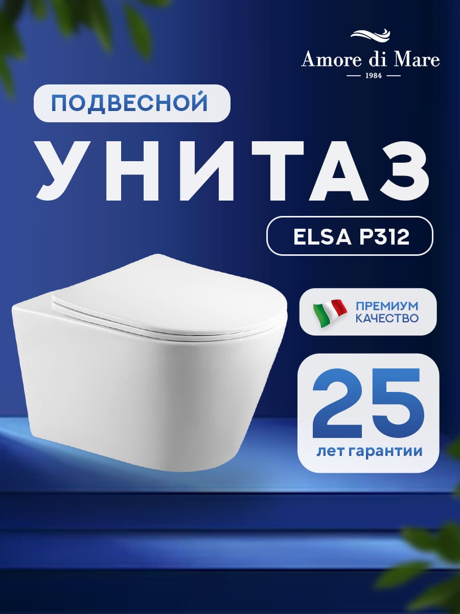 Комплект инсталляции Amore di Mare QuickFit 50114 с унитазом Elsa P312 с квадратной кнопкой хром 404CH 7 в 1, Италия - миниатюра 2