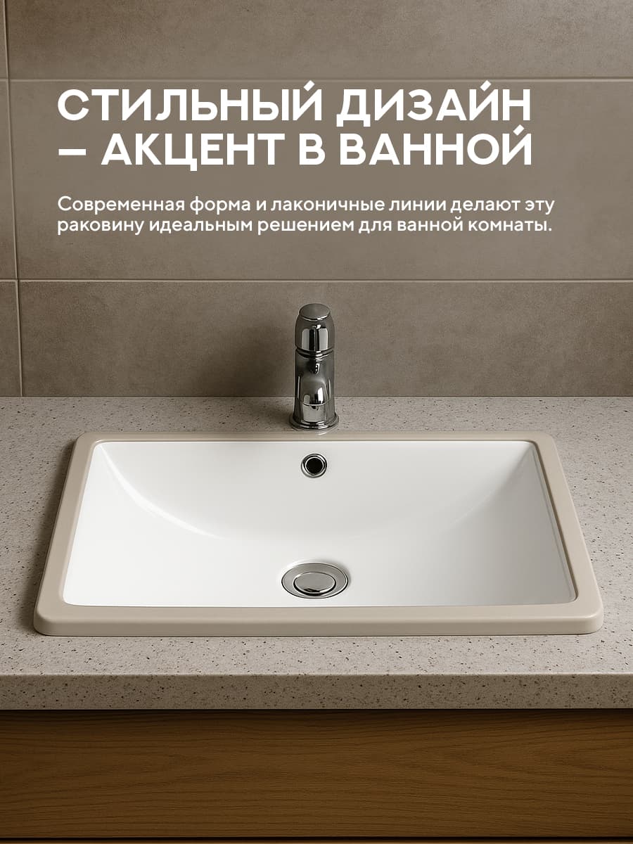 Врезная раковина Amore di Mare Capri 60103-RR комплект 2 в 1: умывальник прямоугольный из фарфора, донный клапан click-clack, перелив, белый цвет, гарантия 25 лет - миниатюра 8