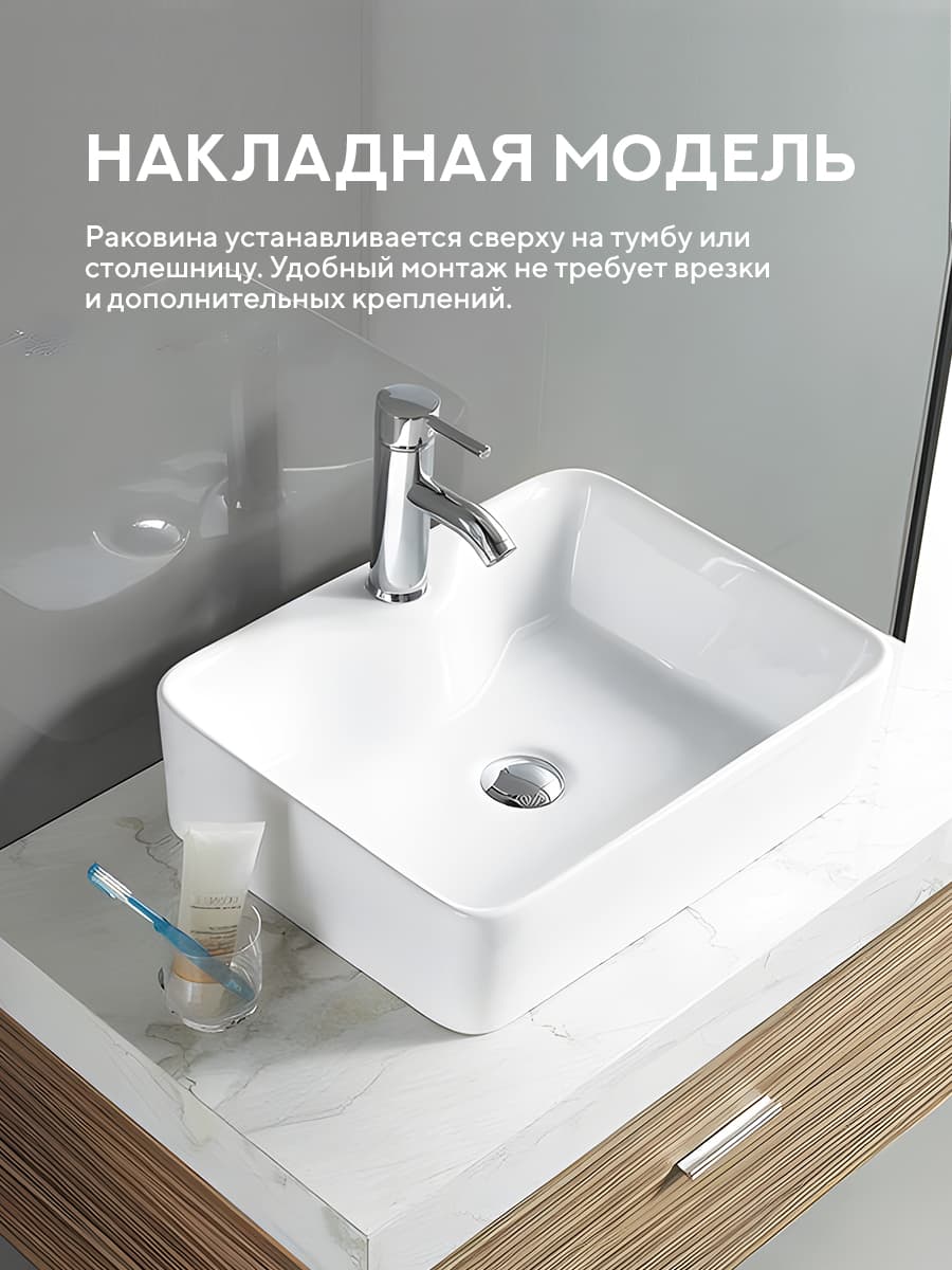 Накладная раковина Amore di Mare Vivaro 48314-RR комплект 2 в 1: умывальник прямоугольный из фарфора, донный клапан click-clack, отверстие под смеситель, белый цвет, гарантия 25 лет - миниатюра 3