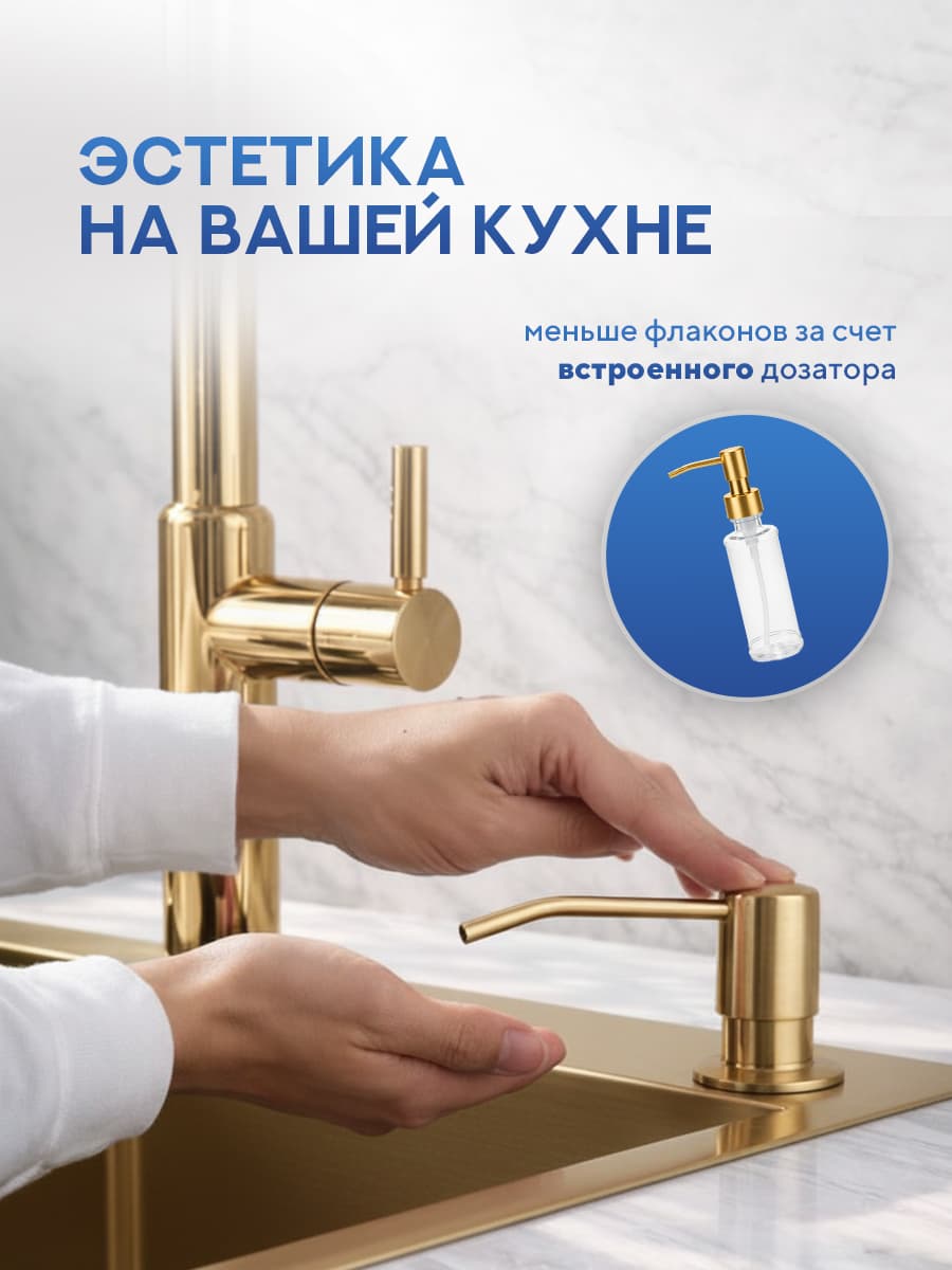 Мойка для кухни из нержавеющей стали Amore di Mare Favo Pelle FP5048G-1, 500х480х220 мм: мойка, дозатор, сифон. Цвет: золото. - миниатюра 8