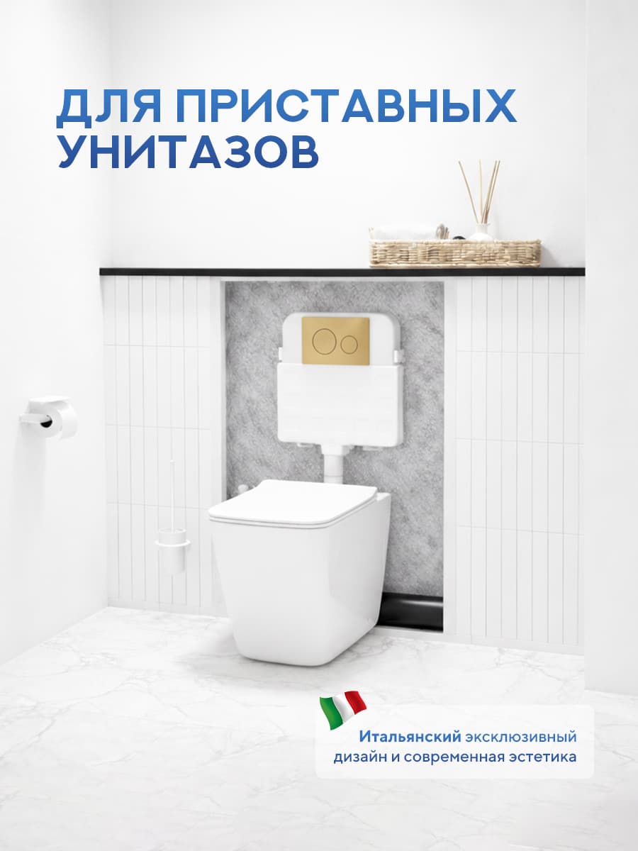 Комплект Amore di Mare 5 в 1: инсталляции QuickFit 50800 + приставной унитаз Brenta PR700 + сиденье микролифт, кнопка 303G - миниатюра 6