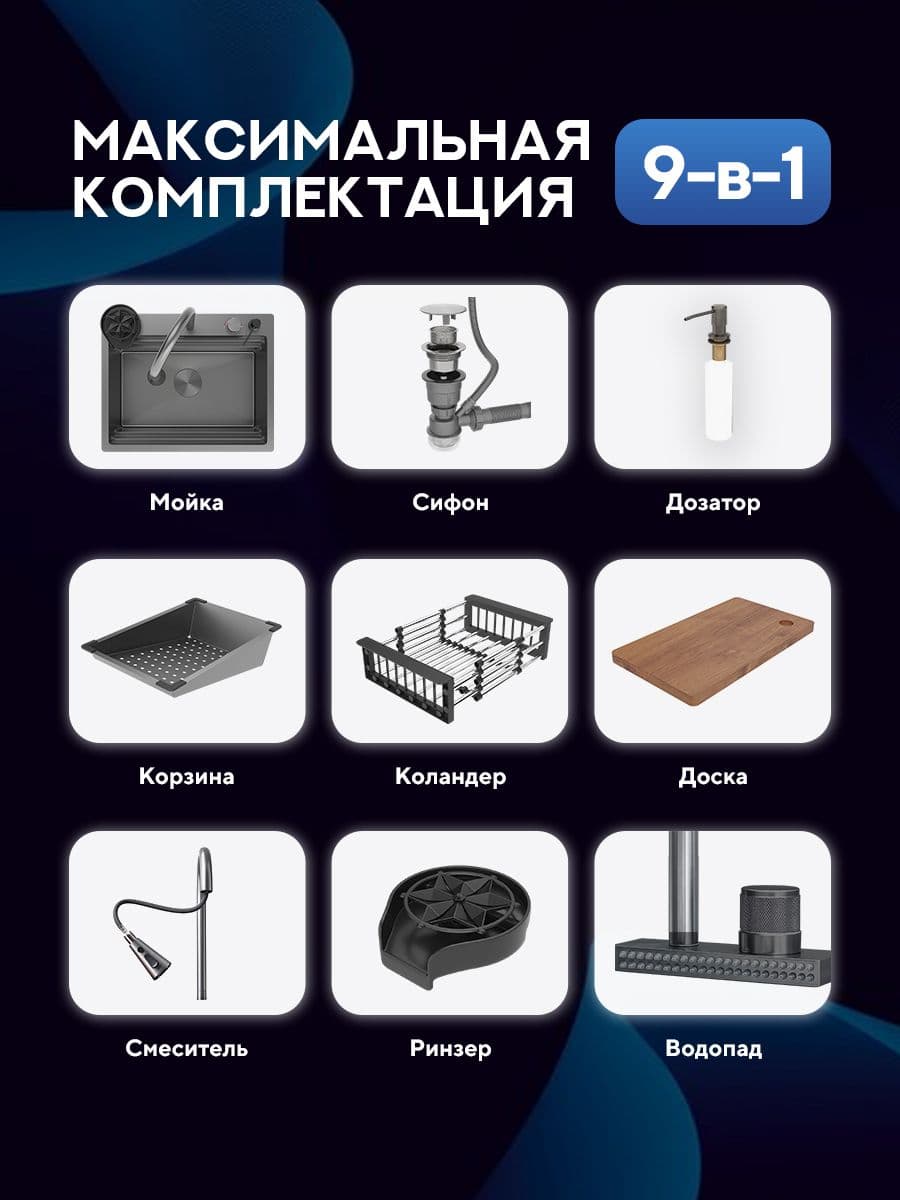 Мойка для кухни из нержавеющей стали Amore di Mare Unico Pro UP6048-B, 600х480х220 мм: мойка, сифон, дозатор, корзина, коландер, доска, смеситель, ринзер, водопад. Цвет: черный - миниатюра 2