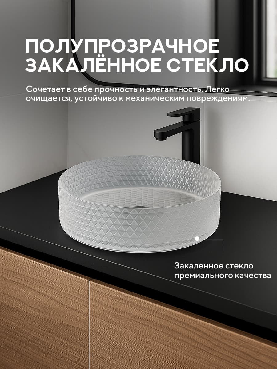 Накладная раковина Amore di Mare Murano 36501-RD, умывальник круглый из закаленного стекла 36 см, матовый хрусталь, гарантия 25 лет - миниатюра 5