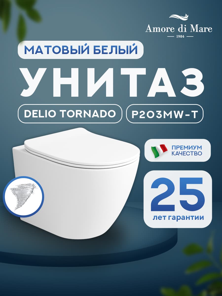 Комплект инсталляции Amore di Mare QuickFit 50114 с унитазом Delio Tornado P203MW-T Matte White с кнопкой 404BN 7 в 1, Италия - миниатюра 2