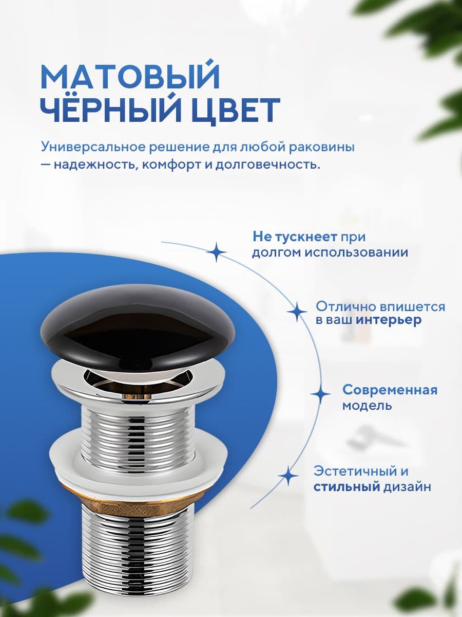 Донный клапан для раковины Amore di Mare T201MB, клик-клак, с переливом, матовый черный - миниатюра 3