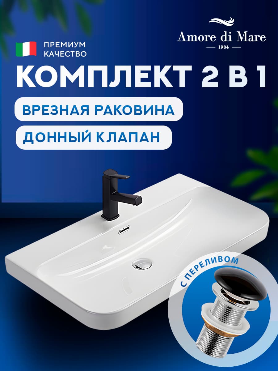 Врезная раковина Amore di Mare Cavo 80202-RR комплект 2 в 1: умывальник прямоугольный из фарфора, донный клапан click-clack, отверстие под смеситель, перелив, белый цвет, гарантия 25 лет