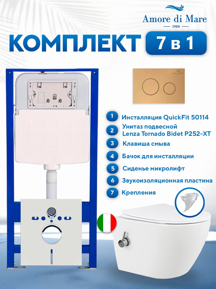 Комплект инсталляции Amore di Mare QuickFit 50114 с унитазом Lenza Tornado Bidet P252-XT с кнопкой 303G 7 в 1, Италия