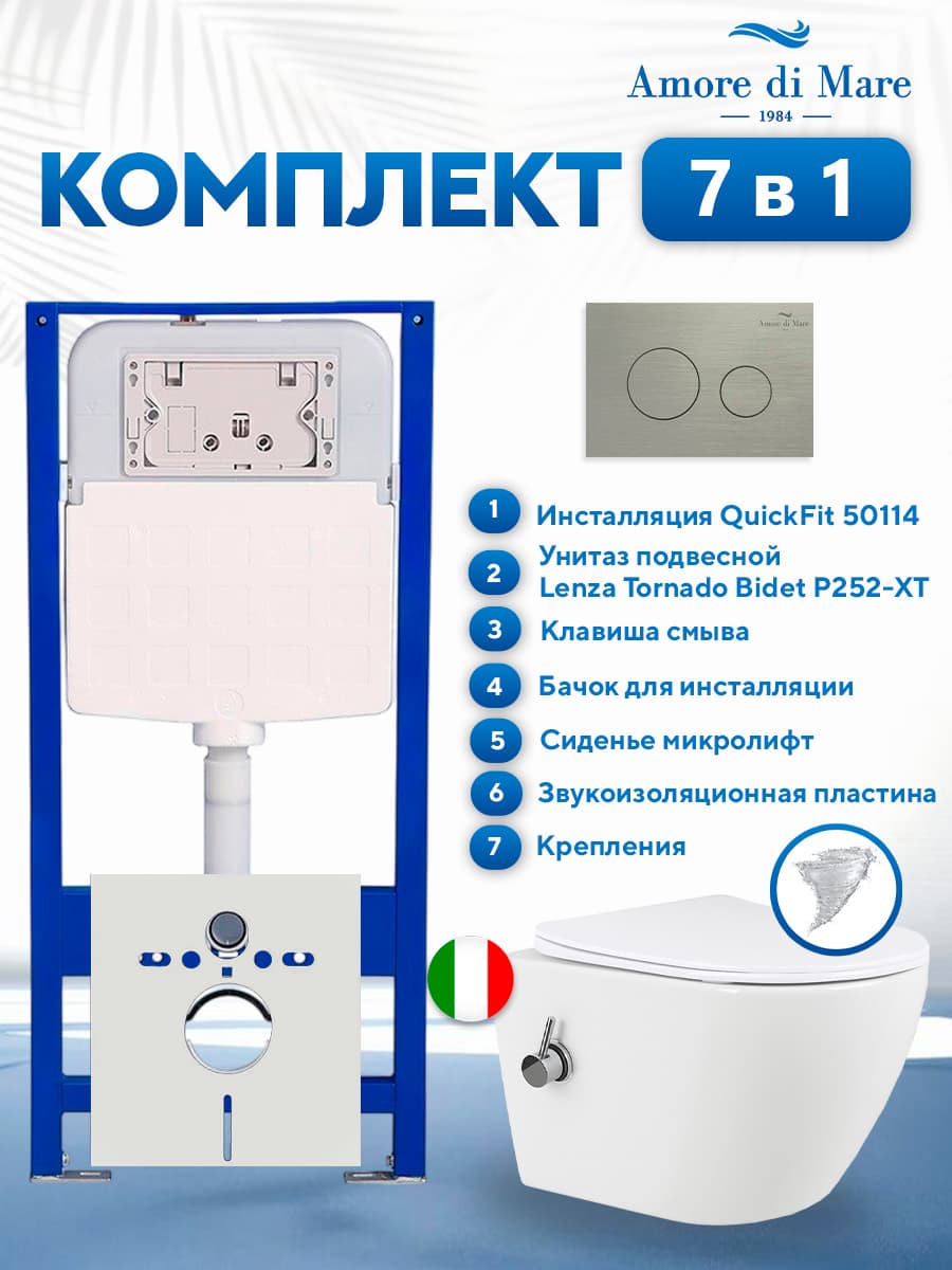Комплект инсталляции Amore di Mare QuickFit 50114 с унитазом Lenza Tornado Bidet P252-XT с кнопкой 303BN 7 в 1, Италия