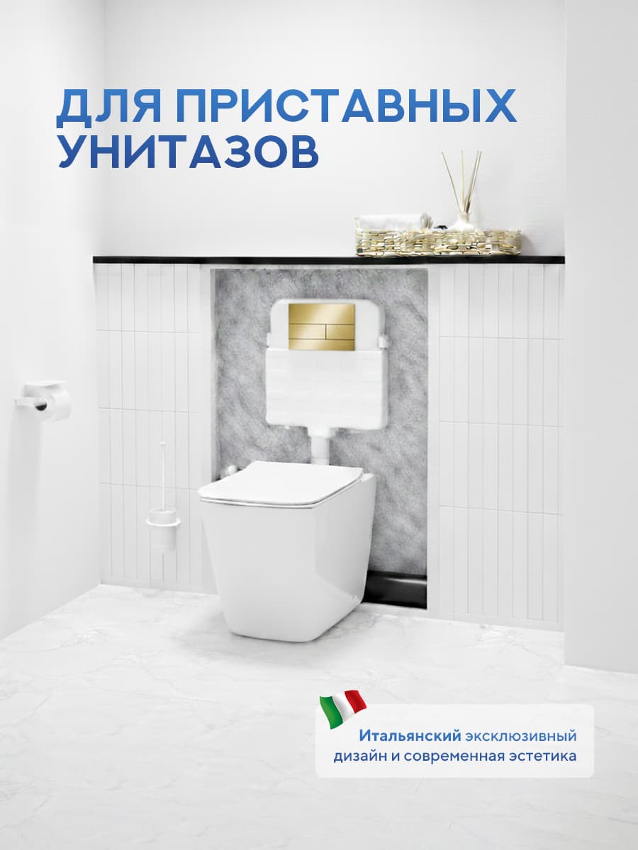 Комплект Amore di Mare 5 в 1: инсталляции QuickFit 50800 + приставной унитаз Brenta PR700 + сиденье микролифт, кнопка 404G - миниатюра 6