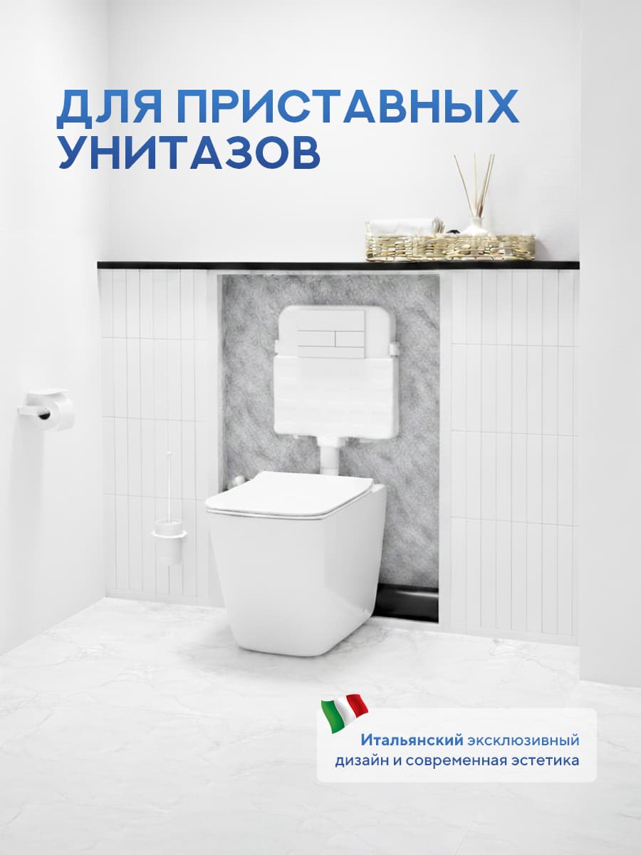 Комплект Amore di Mare 5 в 1: инсталляции QuickFit 50800 + приставной унитаз Brenta PR700 + сиденье микролифт, кнопка 404CH - миниатюра 6