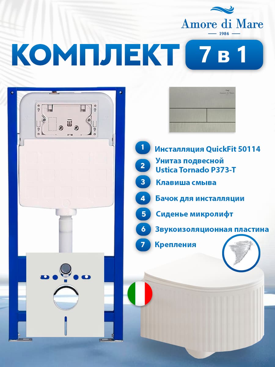 Комплект инсталляции Amore di Mare QuickFit 50114 с унитазом Ustica Tornado P373-T с кнопкой 404BN 7 в 1, Италия