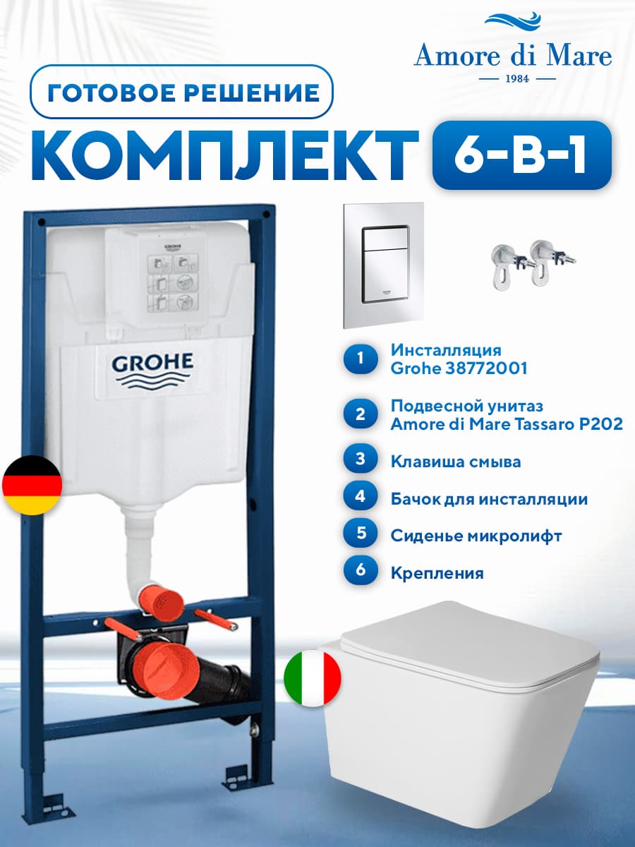 Комплект 6 в 1: инсталляция Grohe Rapid 38772001 + подвесной безободковый унитаз Amore di Mare Tassaro P202 + сиденье микролифт, кнопка, бачок, крепления