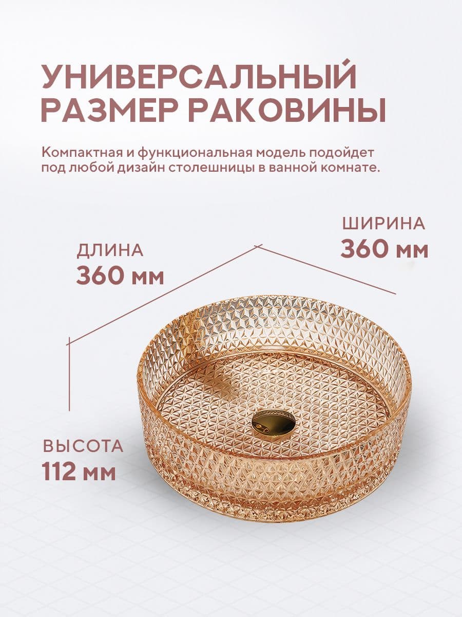 Накладная раковина Amore di Mare Murano 36502-RD, умывальник круглый из закаленного стекла 36 см, розовое золото, гарантия 25 лет - миниатюра 7
