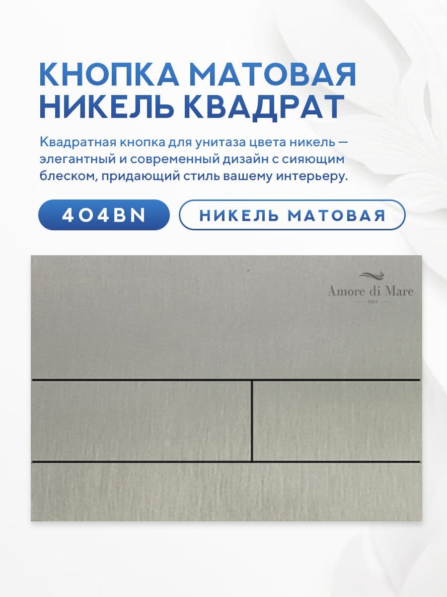 Комплект Amore di Mare 5 в 1: инсталляции QuickFit 50800 + приставной унитаз Brenta PR700 + сиденье микролифт, кнопка 404BN - миниатюра 4