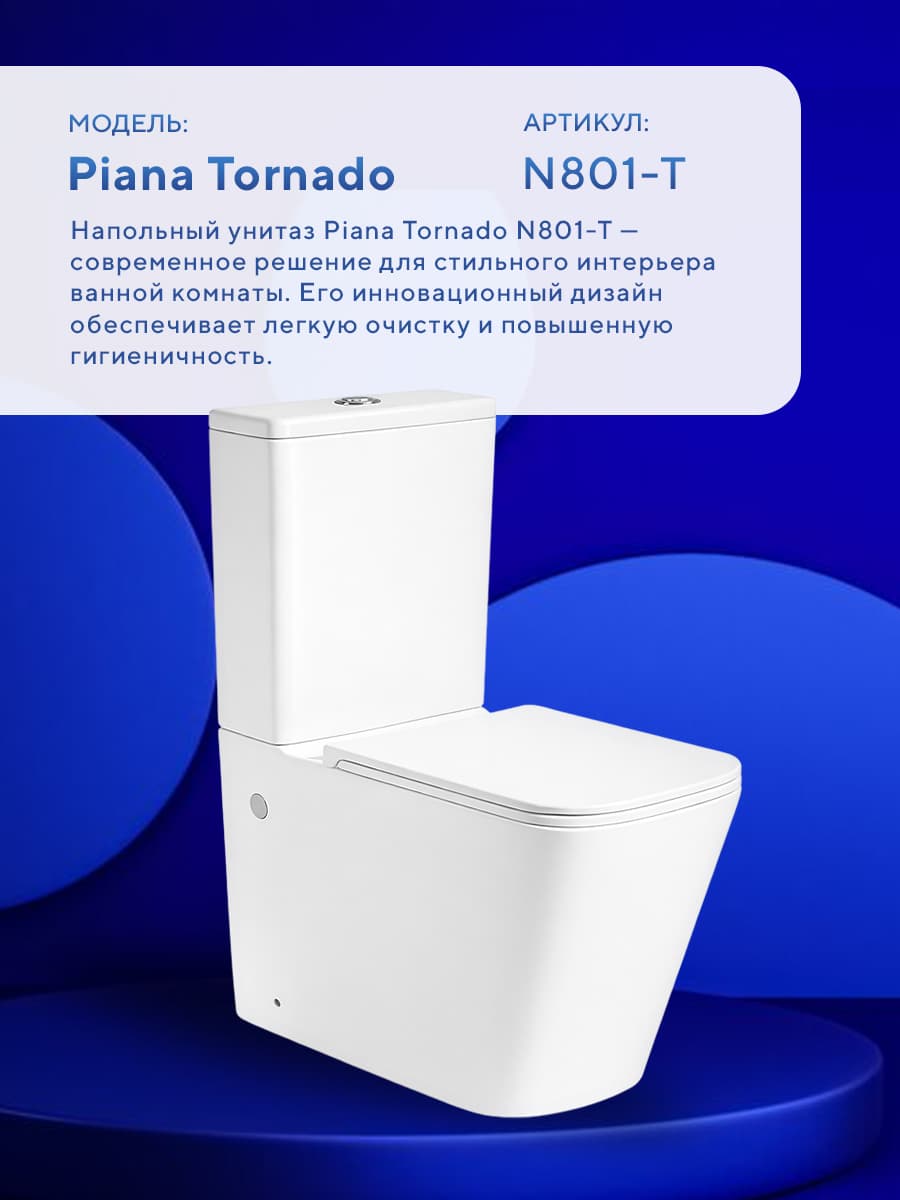 Унитаз напольный безободковый Amore di Mare Piana Tornado N801-T белый итальянский, антивсплеск, фарфоровый, быстросъемное сиденье дюропласт с крышкой микролифт, чаша с антибактериальным покрытием - миниатюра 2