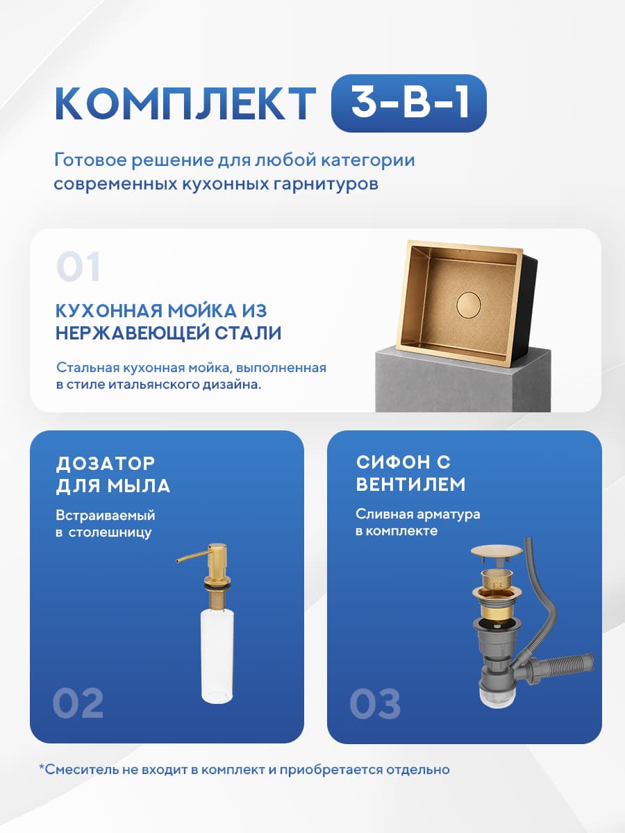 Мойка для кухни из нержавеющей стали Amore di Mare Alveo Gold AL5444G-1, 540х440х220 мм: мойка, дозатор, сифон. Цвет: золото. - миниатюра 2