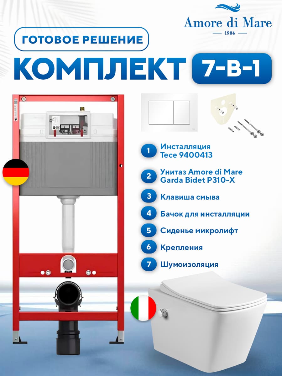 Комплект 7 в 1: инсталляция Tece 9400413 + подвесной безободковый унитаз с функцией биде Amore di Mare Garda Bidet P310-X + сиденье микролифт, кнопка, бачок, крепления
