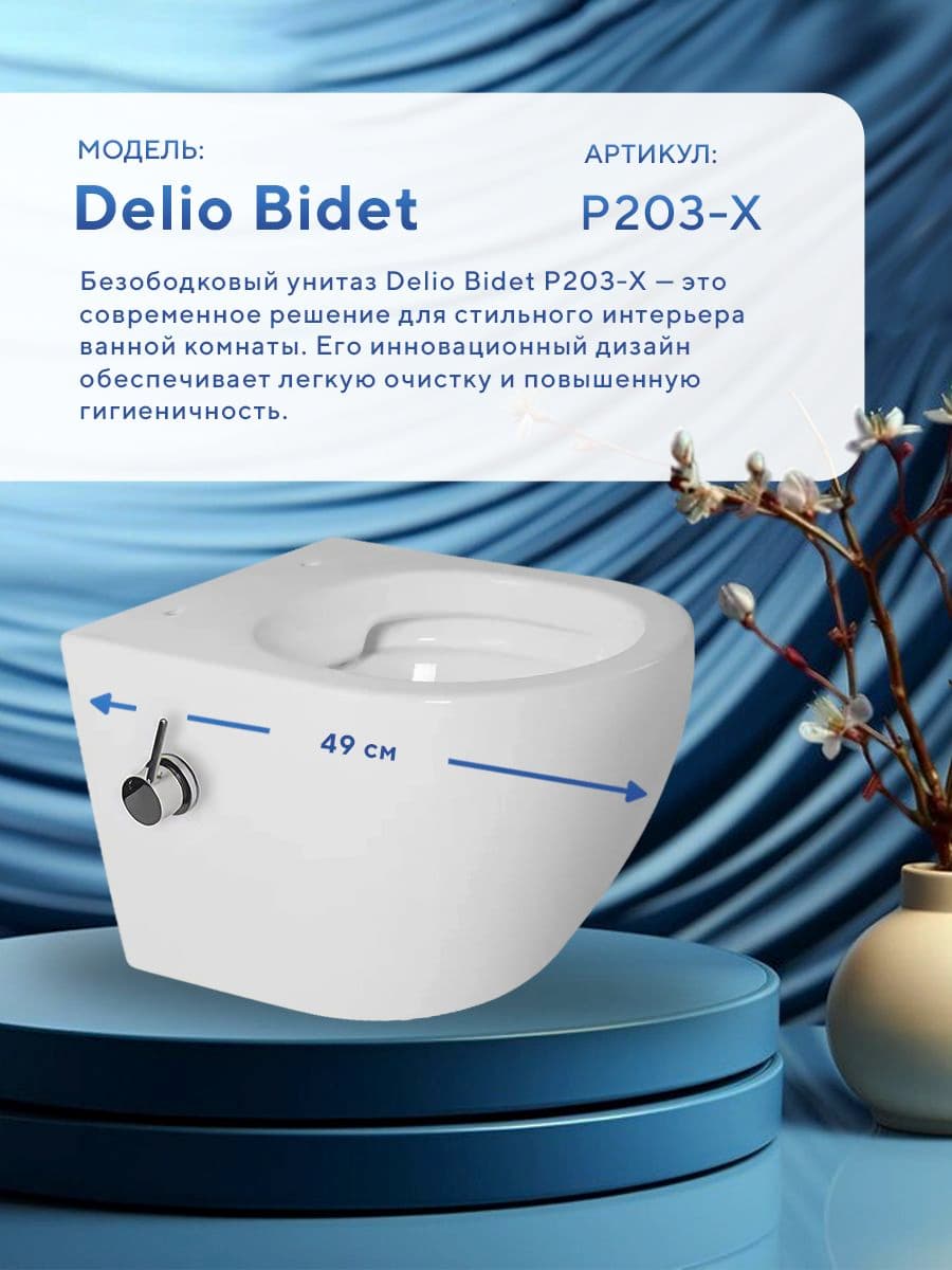 Комплект инсталляции Amore di Mare QuickFit 50114 с унитазом с функцией биде Delio Bidet P203-X с кнопкой 814CH, 7 в 1, Италия - миниатюра 3