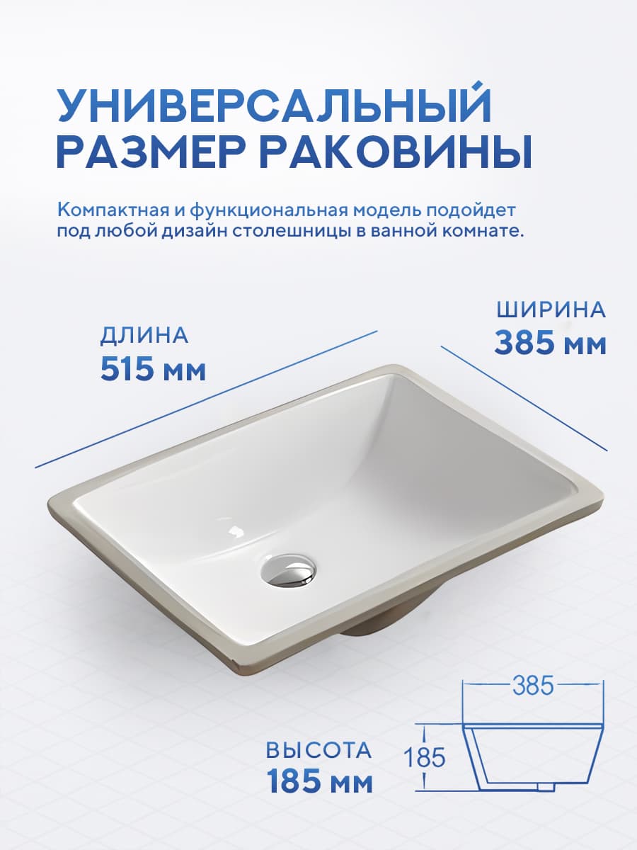 Врезная раковина Amore di Mare Capri 51102-RR комплект 2 в 1: умывальник прямоугольный из фарфора, донный клапан click-clack, белый цвет, гарантия 25 лет - миниатюра 3