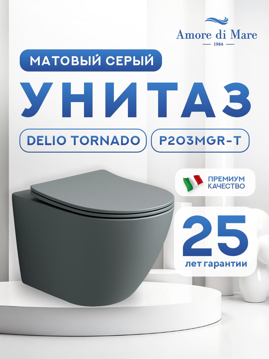 Комплект инсталляции Amore di Mare QuickFit 50114 с унитазом Delio Tornado P203MGR-T Matte Grey с кнопкой 404CH 7 в 1, Италия - миниатюра 2