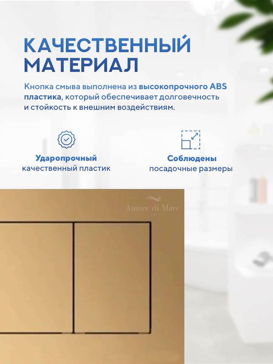 Кнопка смыва 814G для инсталляции Amore di mare QuickFit 50114, двойная квадратная, золотого цвета - миниатюра 6