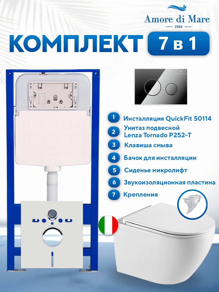 Комплект инсталляции Amore di Mare QuickFit 50114 с унитазом Lenza Tornado P252-T с кнопкой 303CH 7 в 1, Италия