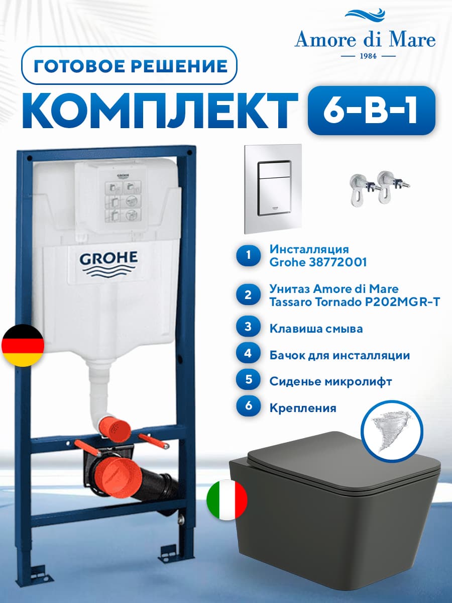 Комплект 6 в 1: инсталляция Grohe Rapid 38772001 + подвесной безободковый унитаз Amore di Mare Tassaro Tornado P202MGR-T Matte Grey + сиденье микролифт, кнопка, бачок, крепления