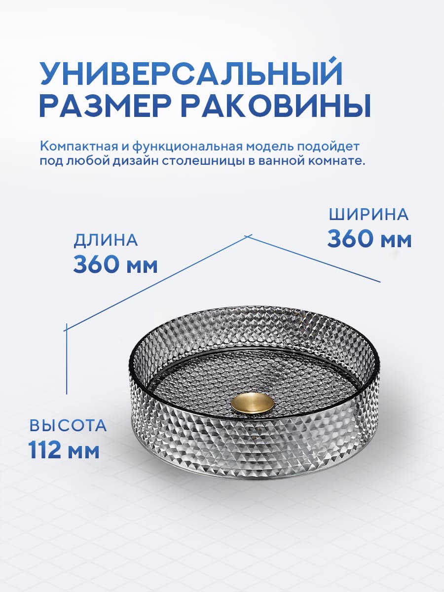 Накладная раковина Amore di Mare 36503-RD, умывальник круглый из закаленного стекла 36 см, матовый хрусталь, гарантия 25 лет - миниатюра 3