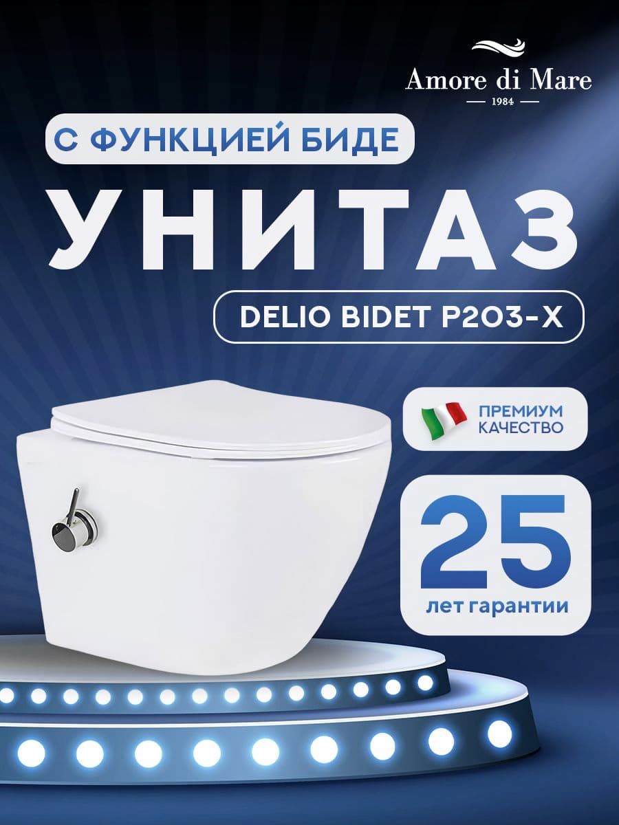 Комплект инсталляции Amore di Mare QuickFit 50114 с унитазом с функцией биде Delio Bidet P203-X с кнопкой 814CH, 7 в 1, Италия - миниатюра 2