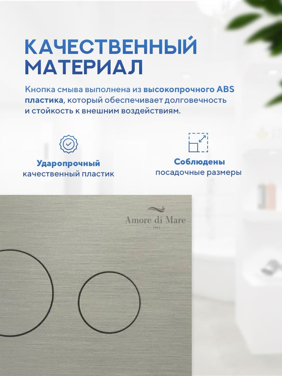 Кнопка смыва для инсталляции Amore di Mare 303BN, круглая двойная клавиша, цвет никель, панель смыва для инсталляции - миниатюра 6