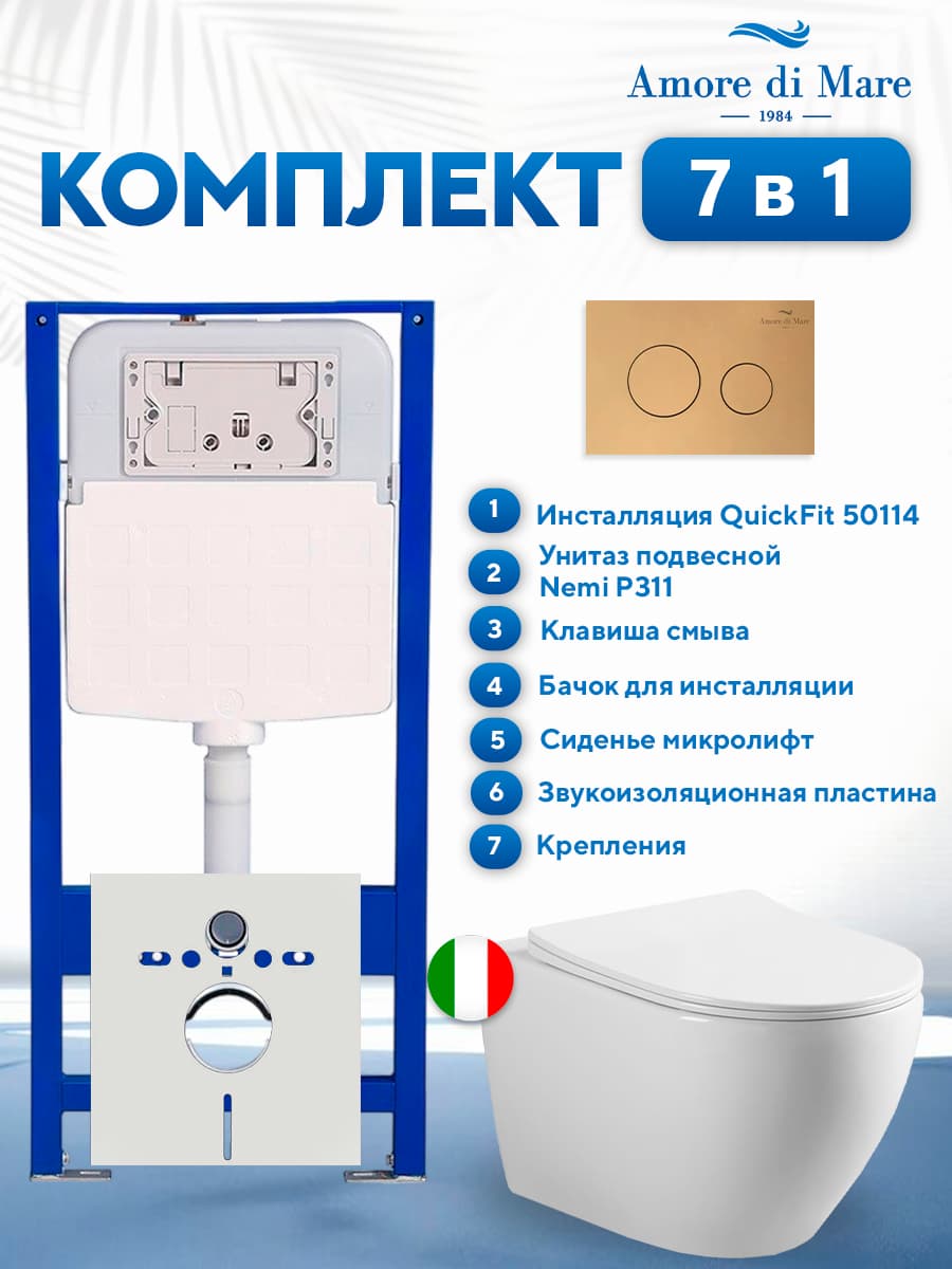 Комплект инсталляции Amore di Mare QuickFit 50114 с унитазом Nemi P311 с золотой круглой кнопкой 303G 7 в 1, Италия